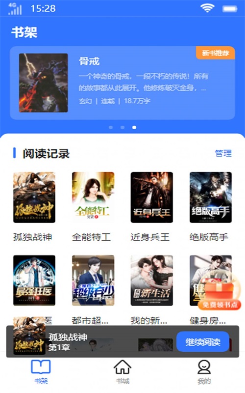 顶峰书库app  v1.0.0图3