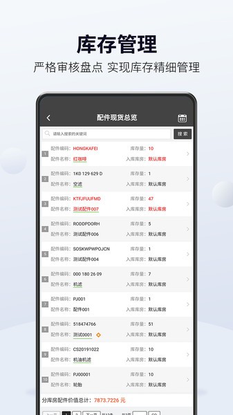 摩托维修大师ERP  v2.8.1图4