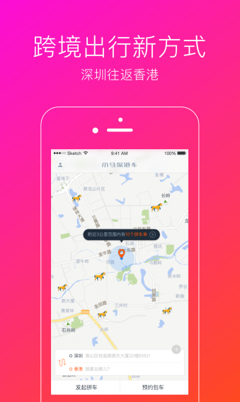 小马跨境车  v1.0.2图2