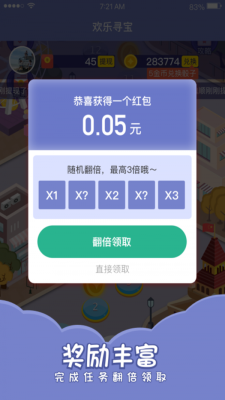 欢乐寻宝免费版  v1.4.4图3