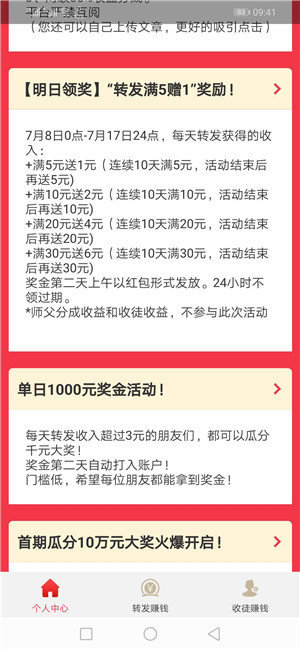 任务传app