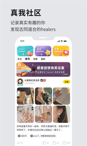 healer下载app  v3.2.0图3