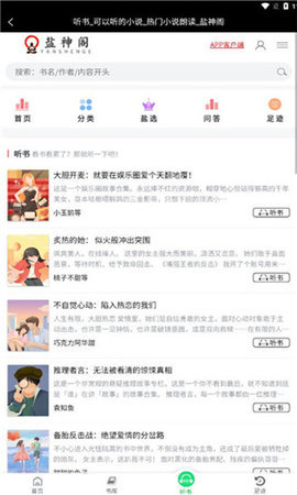 盐神阁小说阅读软件  v1.0图3