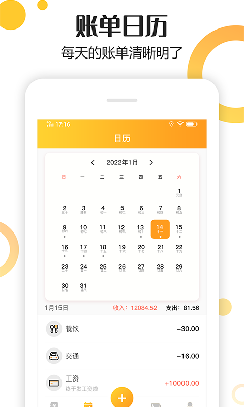 手心记账  v1.0.0图4