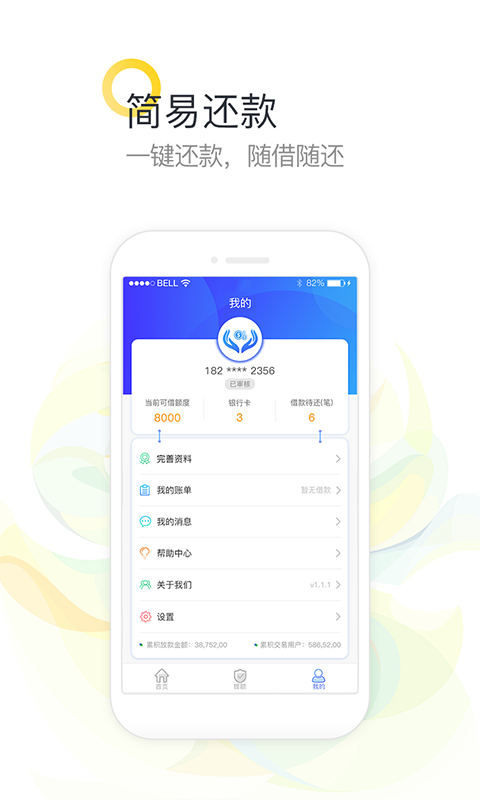 掌上贷款app下载安装官网苹果手机  v5.0.2图2