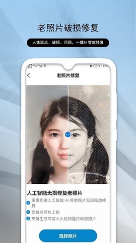 发发老照片修复助手  v1.0.6图2