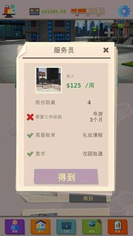 做一名成功人士  v0.80图2