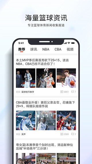 篮球客直播app下载苹果版本安装包  v1.5.9图1