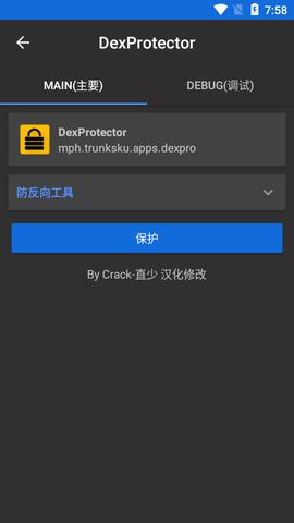 DexProtector混淆加密安卓版  v6.3.0图1