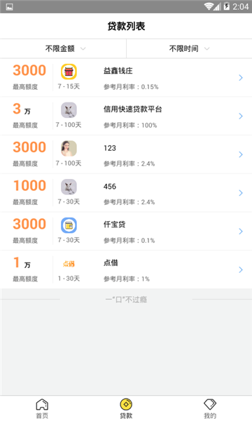柠檬口贷手机版  v1.1.1图3