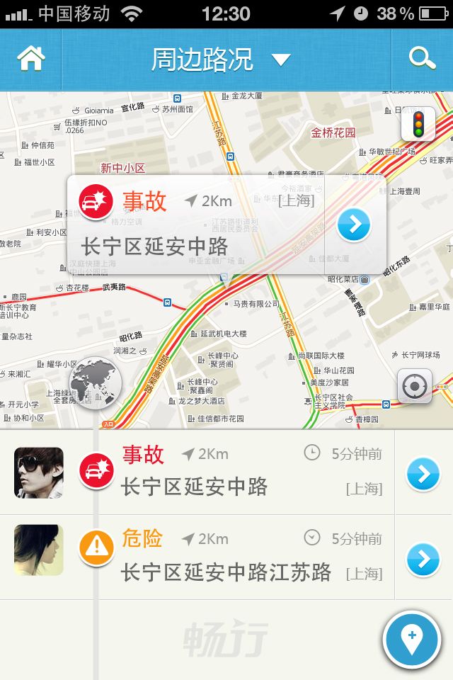 畅行  v1.2.4图3