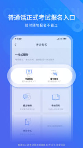 畅言普通话  v4.0.1021图1