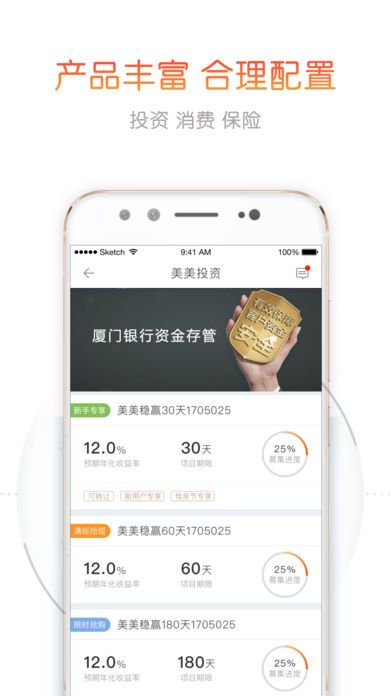 美美金融app