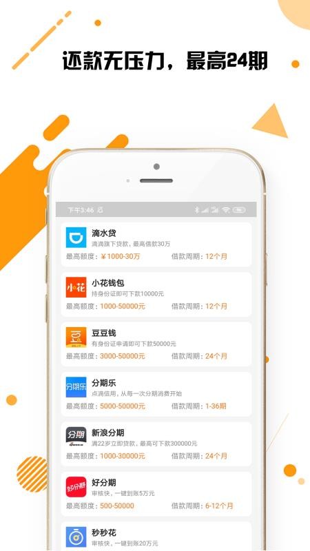 享借贷款app下载安装官网  v1.2.0图3