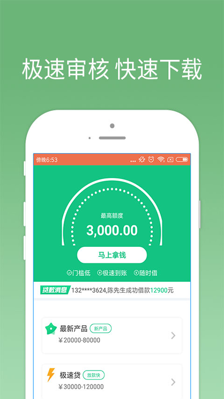 我来贷app下载官方版本  v1.0.0图2