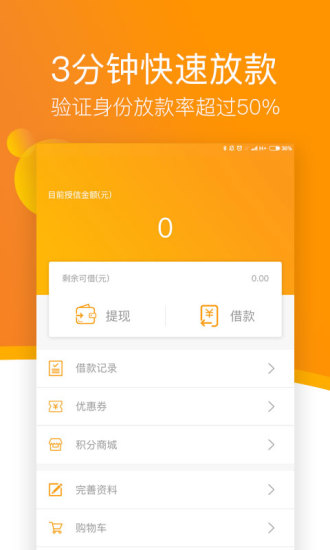 芝麻信贷宝app  v1.0.7图1