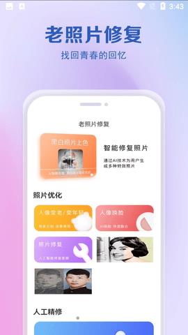 老照片还原  v1.1图2