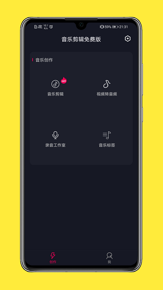 全能音乐剪辑  v1.0.0图2