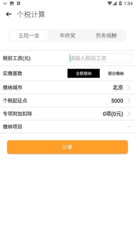 全能多功能计算器  v1.1图2