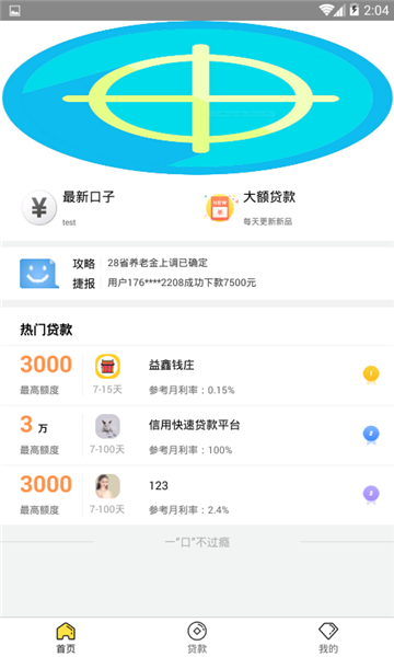 柠檬口贷手机版  v1.1.1图2