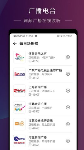 华为收音机免费版下载安装最新版  v10.2.6.302图2