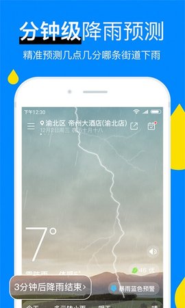 今日天气预报  v8.10.9图1