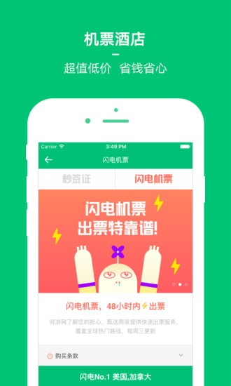 穷游app下载官网最新版本安装苹果  v8.2图2