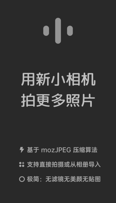 新小相机app下载官网苹果版  v1.0.0图2