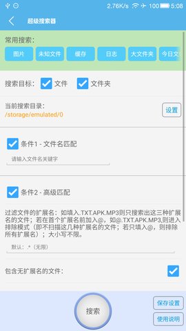 sd卡高级清理破解修改版  v3.9.21图2