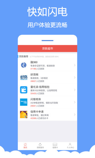 分秒贷安卓版官网  v1.0.0图1