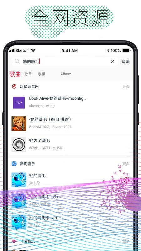 酷云音乐APP下载