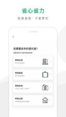 千家找房app下载安装苹果版官网  v2.8.0图3