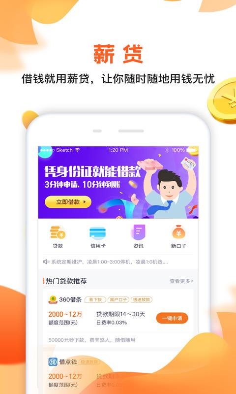 省薪借app官网  v1.0图3