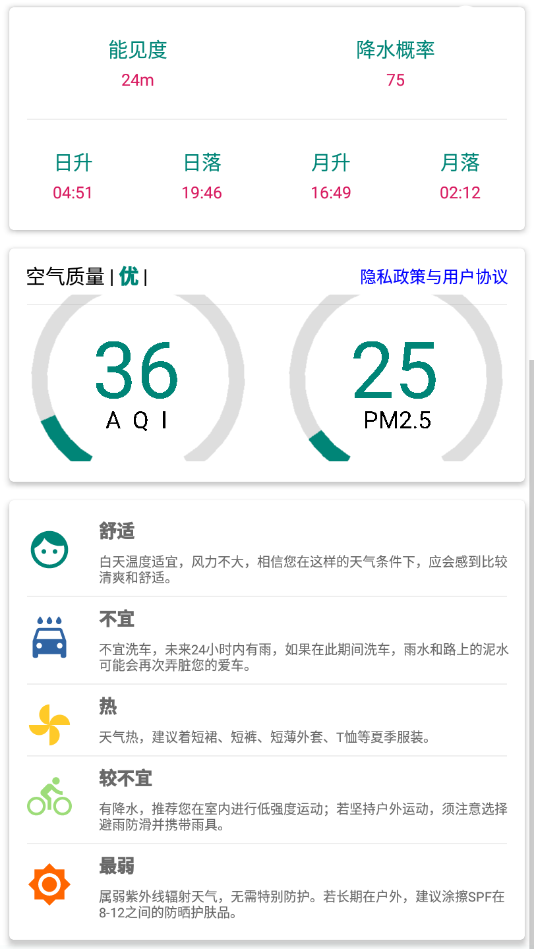 明日天气预报24小时天气预报  v1.0图3