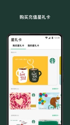 星巴克中国app下载官网手机版安卓  v7.16.0图5