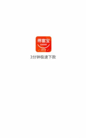 得福宝贷款2024  v1.0.8图3