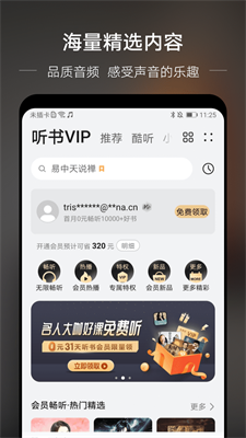 分秒动听最新版下载苹果手机安装  v1.4图2