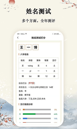 八字宝宝取名大师  v1.0.5图1