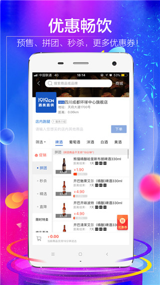 1919吃喝app  v7.4.5图1