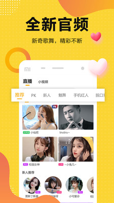 奇妙直播官方下载app  v4.1.3图1