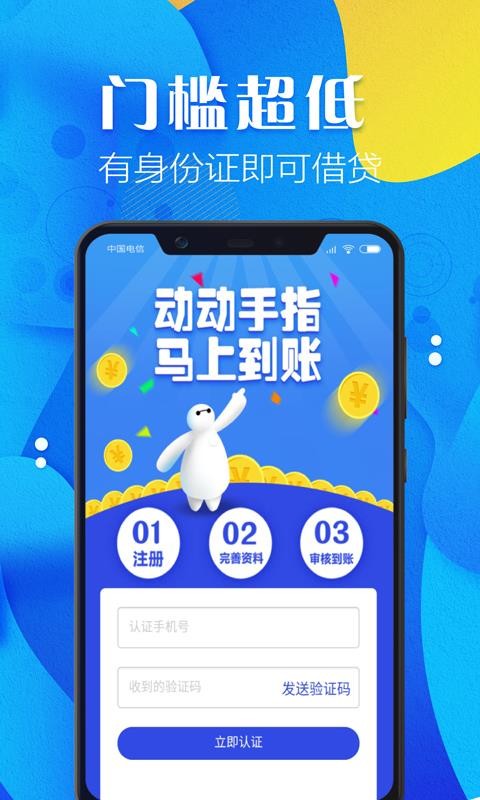 网上借款app