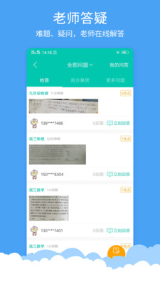 菁优网题库官网中学  v3.6.5图3