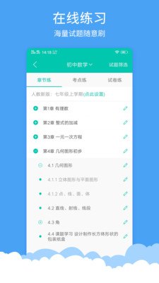 菁优网题库官网中学  v3.6.5图2