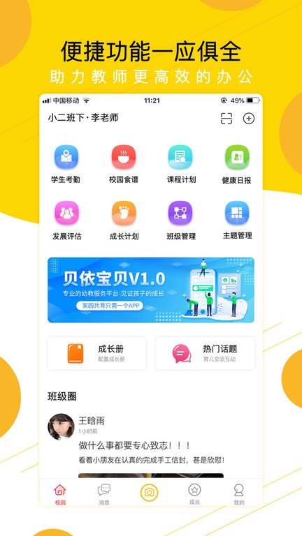 贝依宝贝教师端  v2.5.2图3