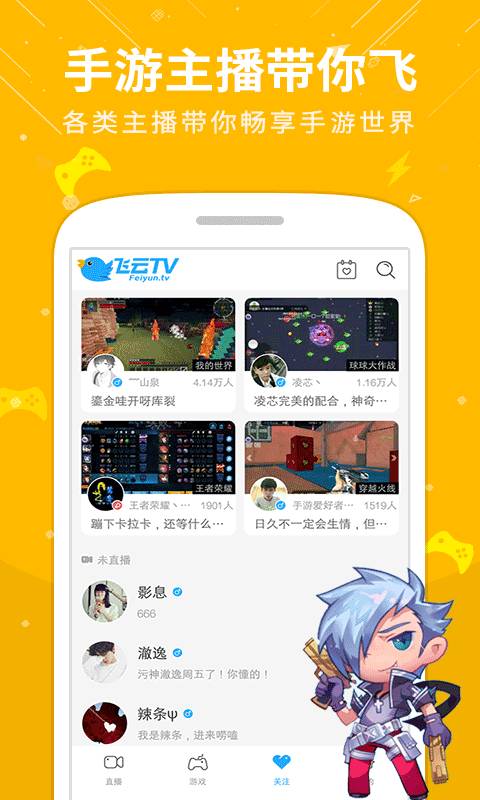 飞云直播安卓版下载安装  v1.1图2