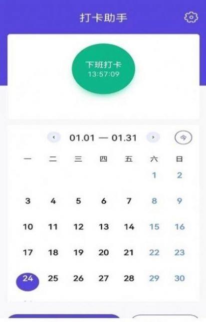 q工作打卡  v1.0.4图3