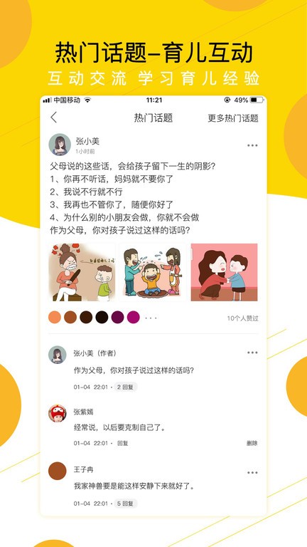 贝依宝贝教师端  v2.5.2图2