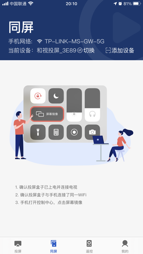 小兴投屏最新版本下载安装苹果手机  v1.0.0图3