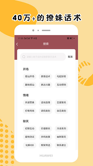 简爱话术app下载  v1.0.6图2