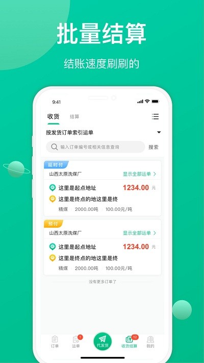 成丰货运经纪人端  v1.4.6图3